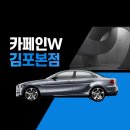 엠케이코리아(오토가디언) | 김포 신차패키지 전문업체 : 카페인W김포본점 방문후기