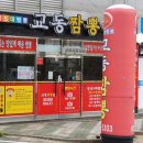 교동짬뽕북삼점
