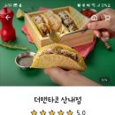 더맨타코산내점 이미지