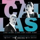 모노오페라 라 칼라스 이미지