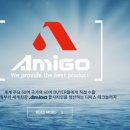 아미고컴파니