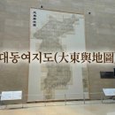 봉수자원 | 고산자 김정호가 제작한 목판도 조선 8도의 모든 곳, 대동여지도(大東輿地圖)