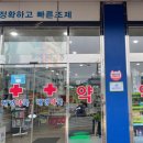 대명약국 이미지