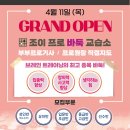 조이 프로 바둑 교습소 OPEN