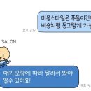 웅살롱 이미지