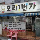 오리일번가 이미지