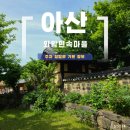 씨유아산외암마을점 | 고택과 돌담길이 아름다운 아산 외암마을 방문 후기