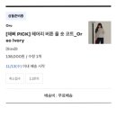 옷미새의 데일리룩 모음 (더바넷, 글로니, 오버듀플레어, 리에뜨, 아크테릭스, 타낫)