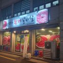 황제갈비살 - 미추홀구 낙섬중로 15 | 황제갈비살