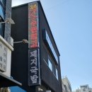 미포슈퍼 | 부산 해운대 국밥 맛집 수변최고돼지국밥 해운대미포점 내돈내산 방문 후기