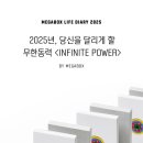 2025년 MEGABOX LIFE DIARY 이미지