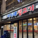 이가네생고기 | [산본역 맛집] 이가네생고기 맛집 후기 냠냠