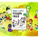 창작어린이뮤지컬 책벌레가 된 멍청이 장원급제대소동 네이버블로그
