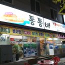 통통배매운탕
