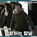 김철용 | 범죄 스릴러 영화 방황하는 칼날 등장인물 정보 줄거리 후기, 딸을 잃은 아버지의 처절한 복수극