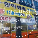 만나한식부페 이미지