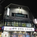 잇츠미미(EATS MIMI) - 김해시 | 영등포 꼬리찜 후기 70년 전통 부여집 내돈내산 Yeongdeungpo Korean Restaurant