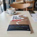 MJ fitness | 부의 추월차선’ 한 권으로 경제적 자유를 꿈꾸다