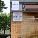 명인만두 청주성화점 | 청주 칼국수 맛집 | 혼밥하기 좋은 성화동 원칼국수
