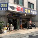 곰치생태전문점 | 곰치생태전문점 | 강북구 수유역 점심 맛집 내돈내산: 생태탕 해장 후기