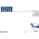 월간 WFRI Perspective - 월간 동향과 전망 (2015-12) - 우리금융연구소 이미지