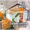 에이스Ace공인중개사사무소 | 양재동 사무실 임대 인테리어 극강 대형 평수 합리적인 월차임 화이트톤 디자인 ACE