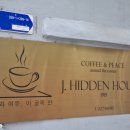 제이(J)하우스 이미지