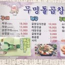 무명돌곱창 이미지