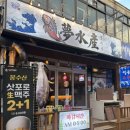 몽수산 | 대구 두류 이자카야 맛집 '몽수산 본점' 리얼 후기