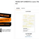 그냥 하지 말라 – 생각하고, 재사회화 교육을 받자 [독후감 및 트레바리 독서모임 놀러가기 후기]