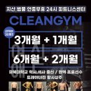 클린짐휘트니스 이미지