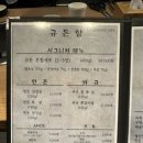 규돈향