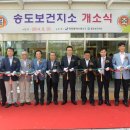 송도보건지소 이미지