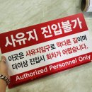 위험표지판-4 이미지