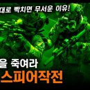 최악의 악당을 잡아라! "넵튠 스피어 작전" / 미국이 제대로 화나면 무서운 이유! [지식스토리] 이미지