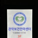 보건안마센터 이미지