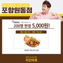 치킨마루포항원동점