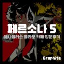(주)게임플러스 | [게임 콜라보] 합정 애니플러스 페르소나 5 로얄 콜라보 카페 후기