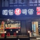 태영생막창 이미지