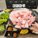 3.9 대패 | 창원 고기집 팔용동 가성비 좋은 대패마루