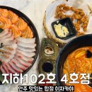 합정역 이자카야 지하102호 4호점 단체 모임 술집 추천