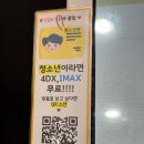 트위스터스 4dx CGV울산삼산 실관람후기 쿠키유무 좌석추천 가격정보