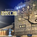 장호더그릴 | 춘천닭갈비 장호더그릴, 숯불향 가득한 가족외식 코스 최고의선택