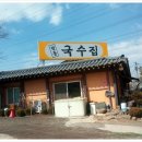 정통국수집 이미지