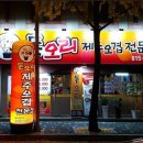 돈오리맛집 이미지