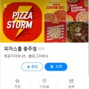 피자스톰충주점 이미지