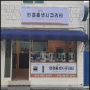 해운대반도보라빌경로당 | 부산 해운대 우동 반도보라 아파트 도어락 현관 무타공 교체 설치