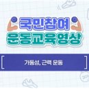 2024 건강근력 스트레칭 이미지