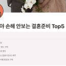 노리터PC(인-364) | W14. 결혼준비 체크리스트 시작부터 본식까지 해결하는 해피씨쀼 결혼준비 올인원 가이드북 후기