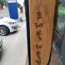 고래불해물찜 이미지